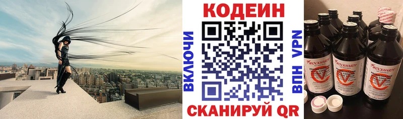 Кодеиновый сироп Lean напиток Lean (лин)  Купить где  Сатка 
